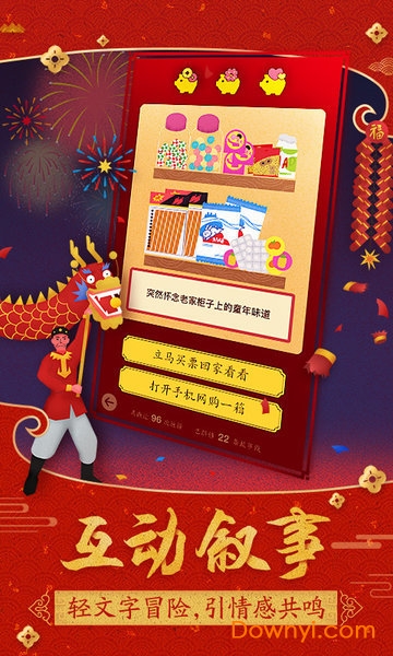 佳期团圆无限提示版 游戏截图